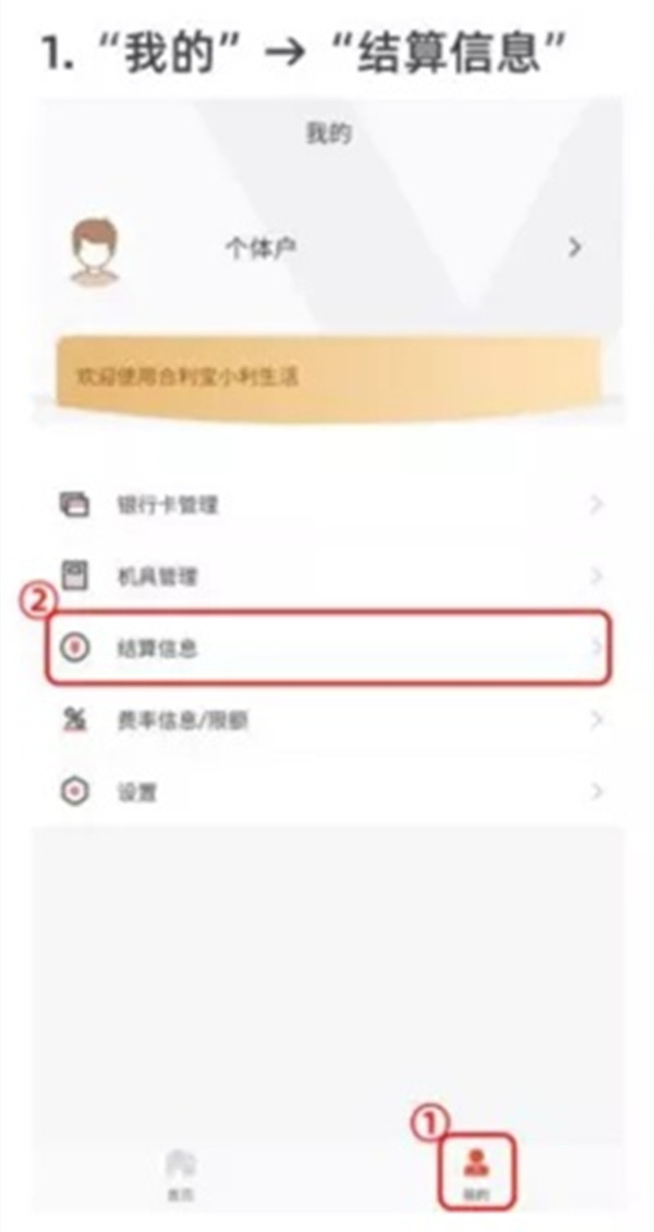 合利宝更换结算卡