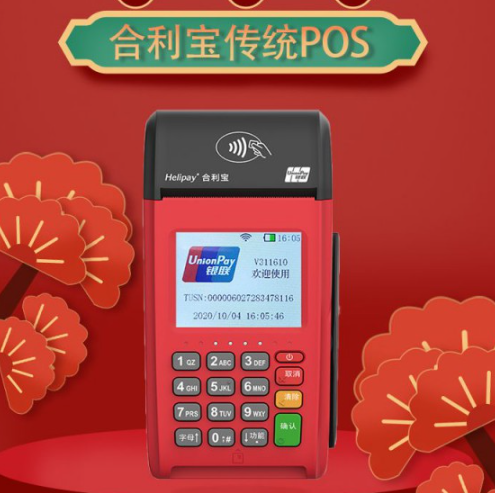 合利宝pos机第一次刷卡299去哪了？