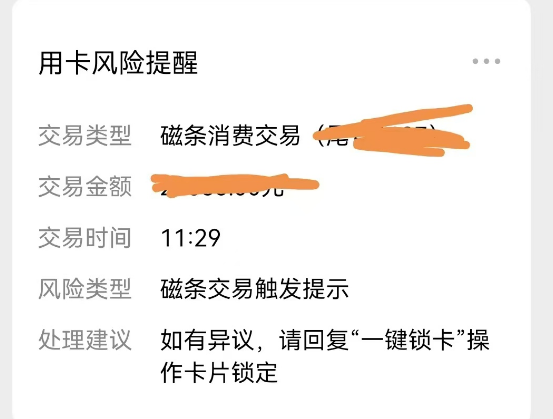 合利宝POS机刷卡手机收到“用卡风险提醒”